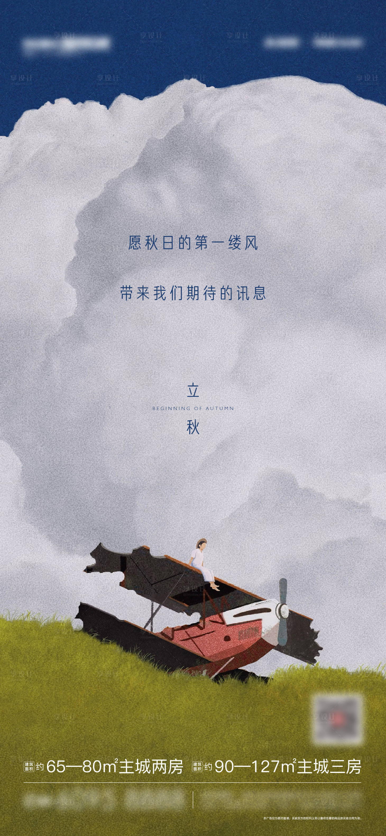源文件下載【立秋節氣微信海報】編號：86430005952809022