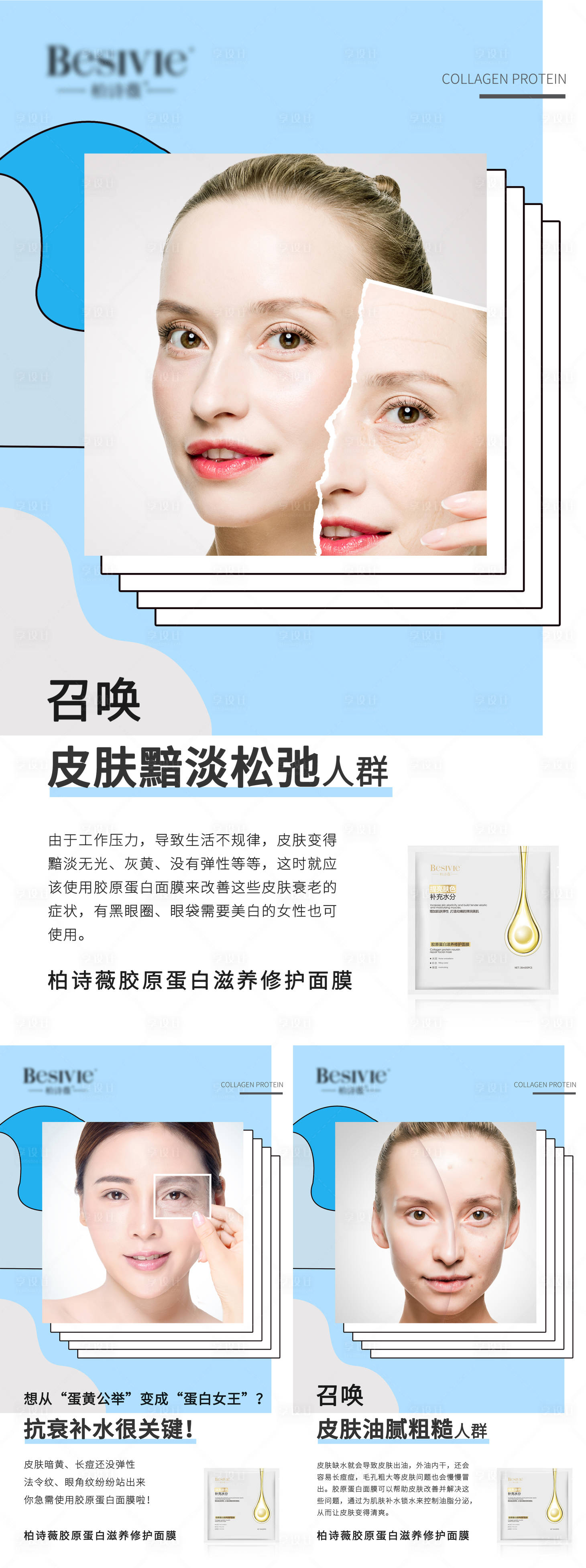 源文件下载【享设计】搜索编号：24850005909642726【微商面膜产品海报】