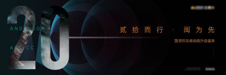 源文件下載【享設計】搜索編號：45750006227573679【地產周年提案海報】