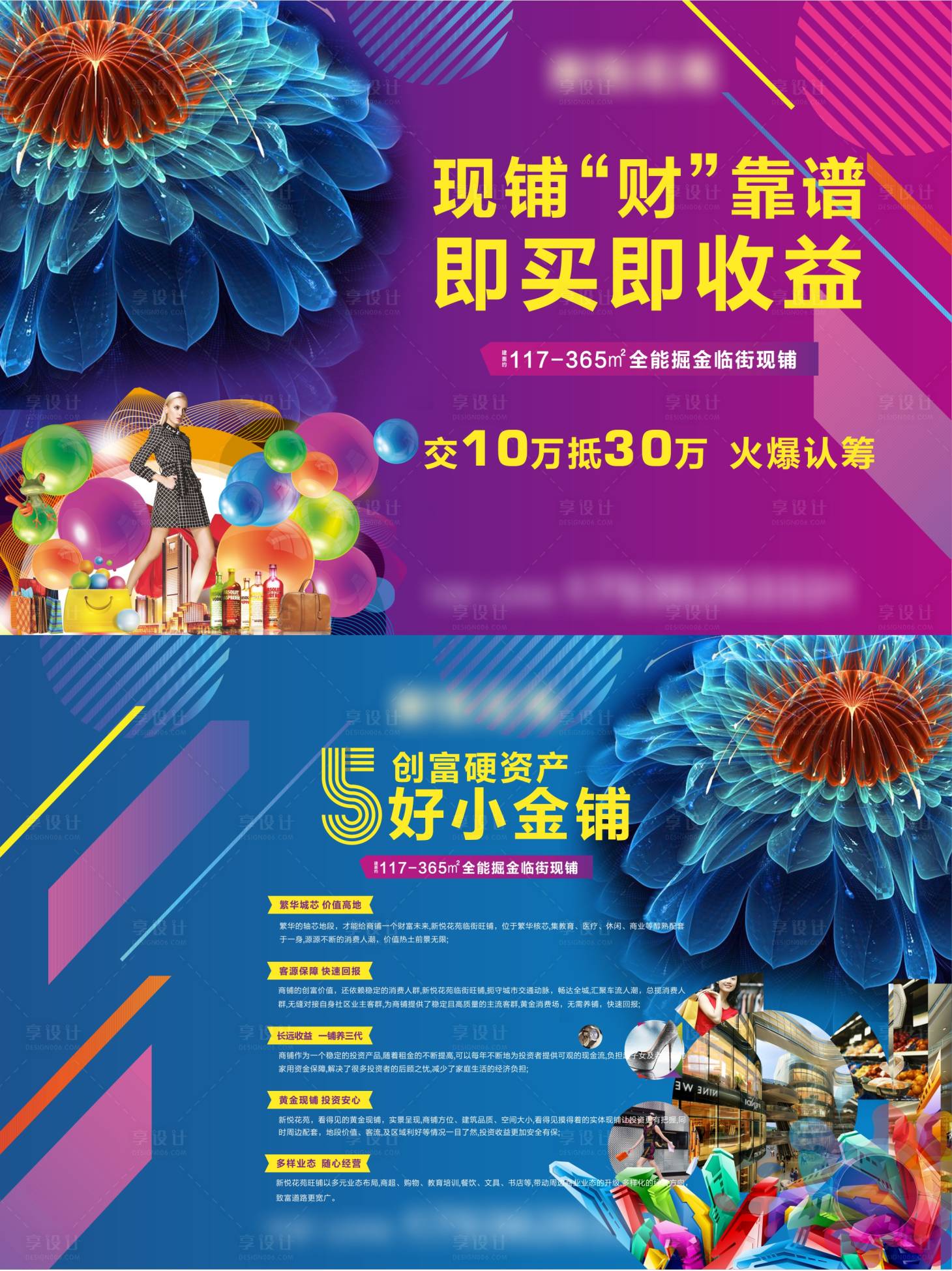 源文件下载【享设计】搜索编号：48390006015237075【商铺展板】