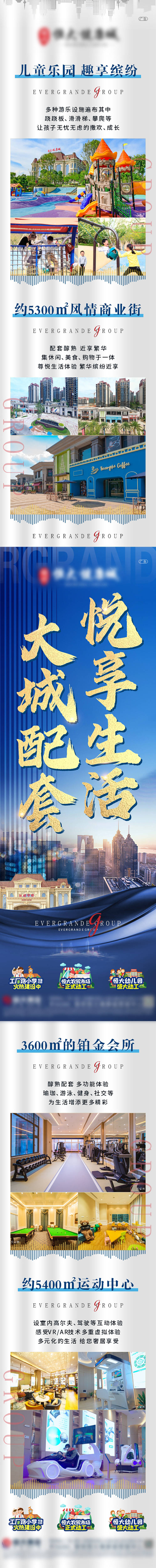 源文件下載【享設計】搜索編號：52230006132679098【地產價值點配套長圖海報】