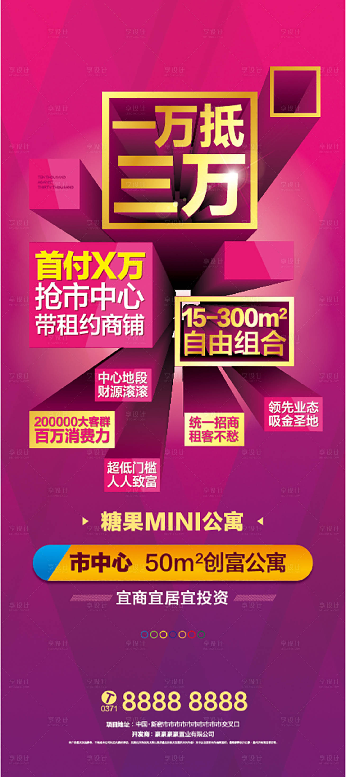 源文件下载【享设计】搜索编号：57370006089503214【地产公寓投资价值点海报】