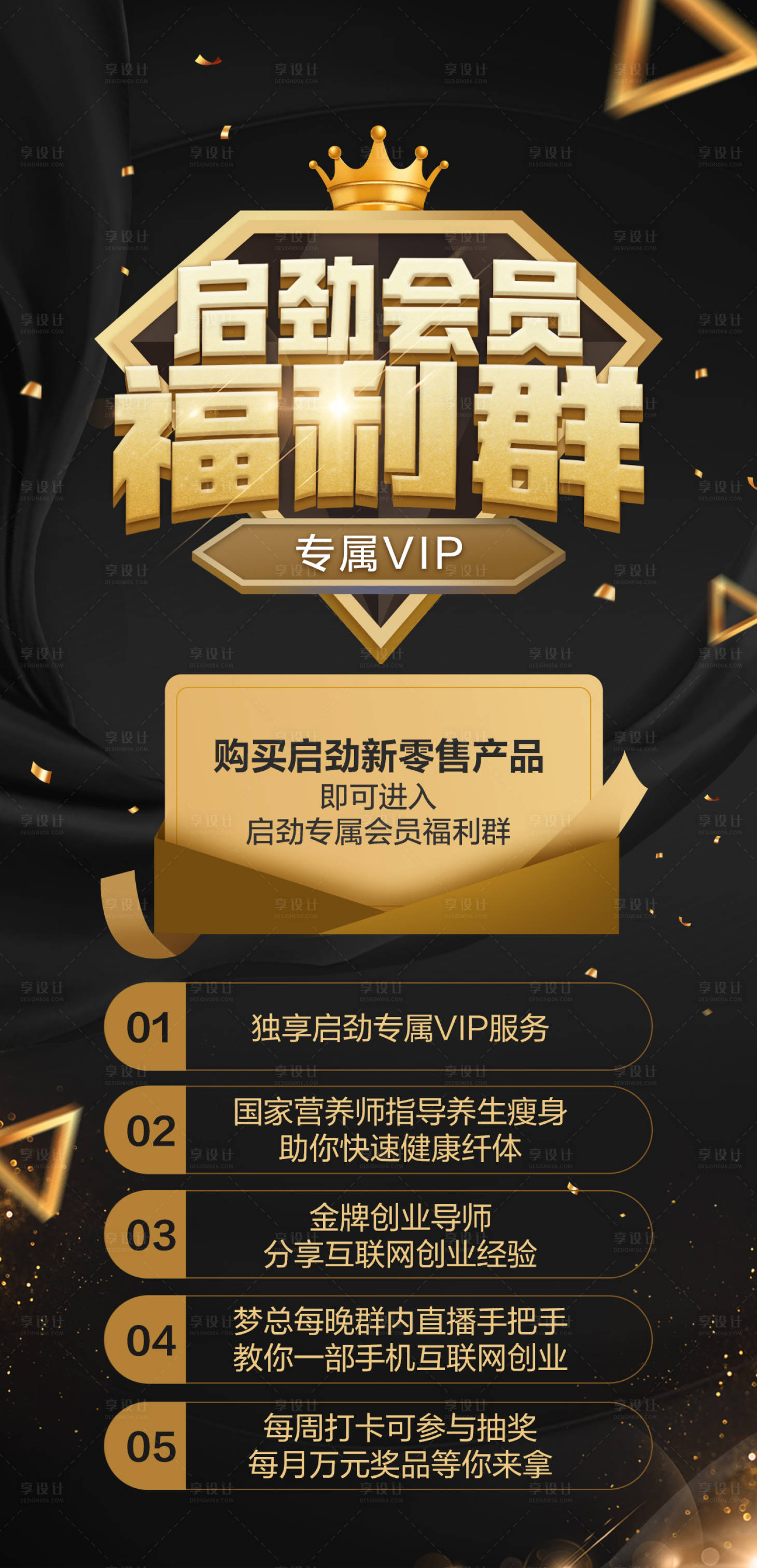 源文件下载【享设计】搜索编号：53880006008116987【会员权益海报】