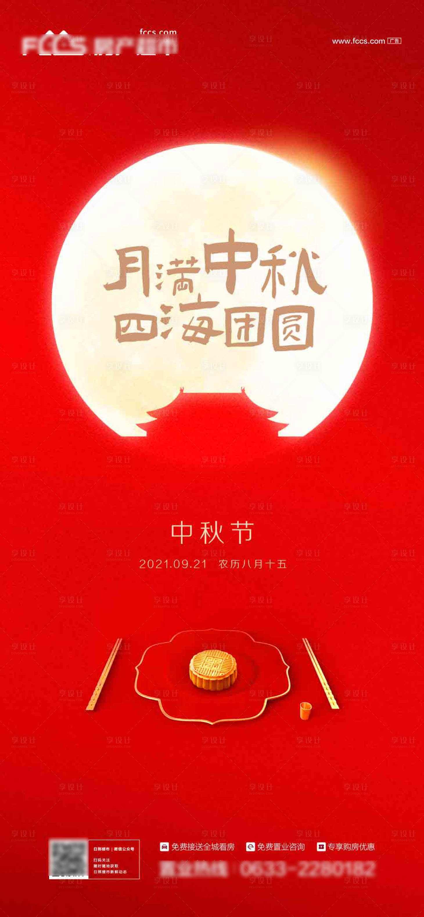 源文件下載【享設計】搜索編號：14560006260085736【地產中秋節海報】