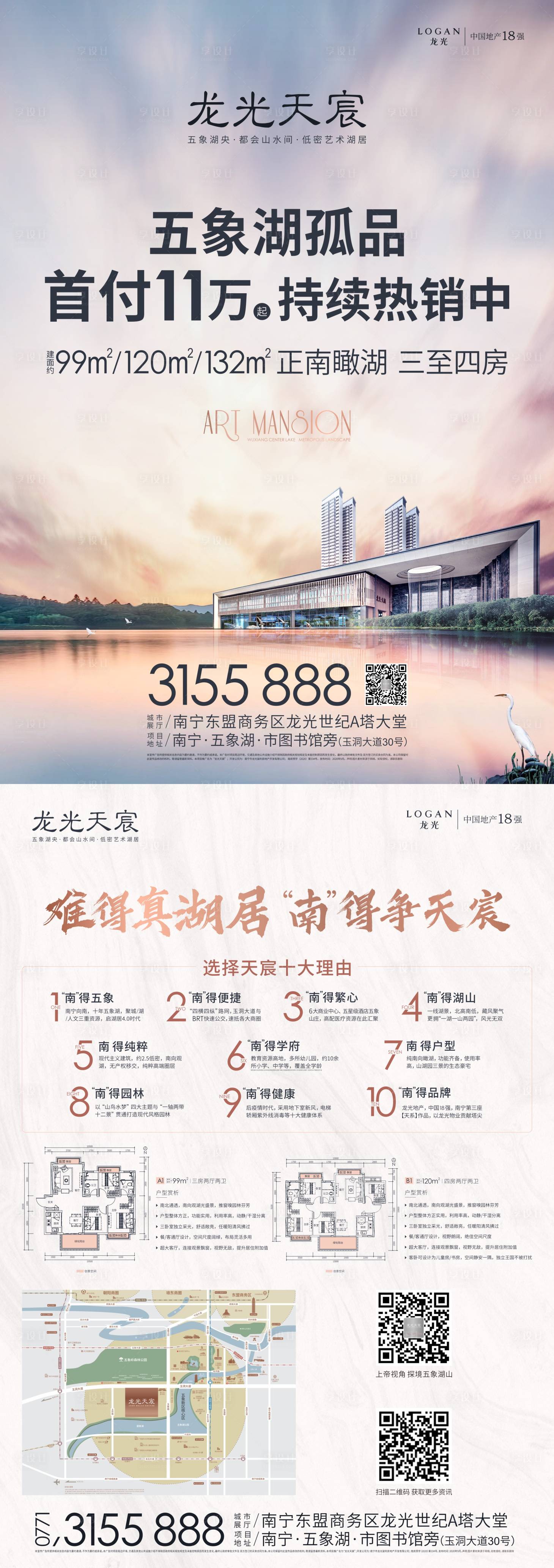 源文件下载【享设计】搜索编号：77220005930153097【豪宅湖居价值点dm单】