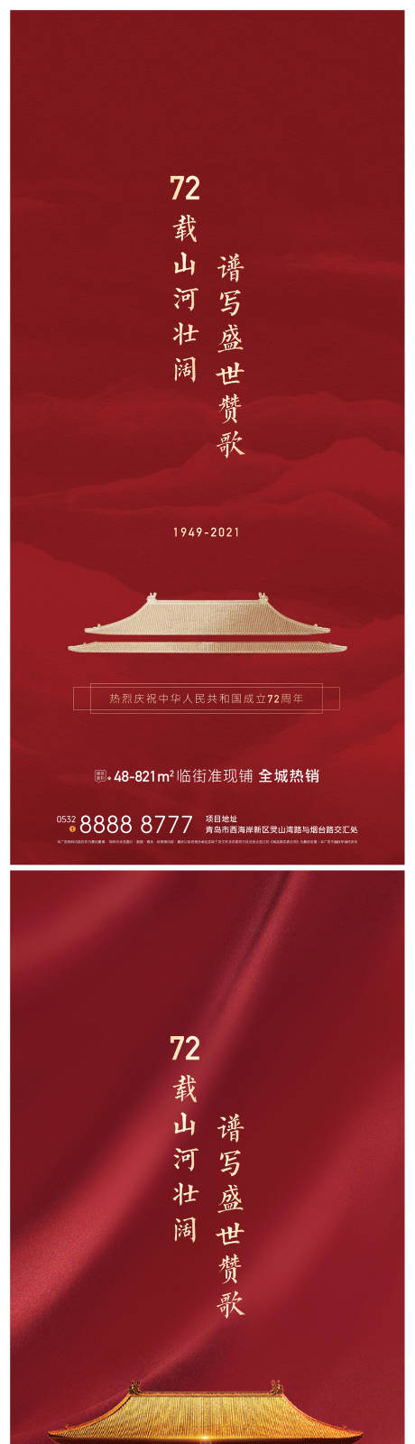 源文件下载【十一国庆节海报】编号：76650006091948308