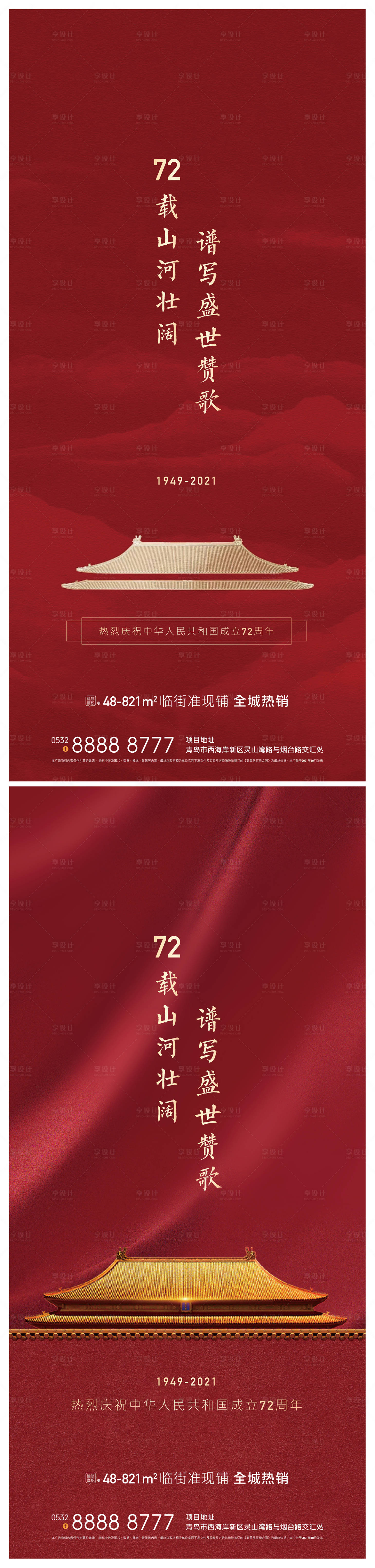 源文件下载【享设计】搜索编号：76650006091948308【十一国庆节海报】