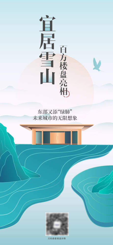 源文件下載【享設計】搜索編號：95000006168157596【房地產樓盤宣傳海報】