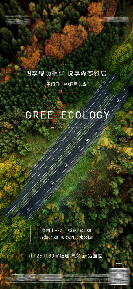 源文件下载【地产公园价值点海报】编号：59140006032124109