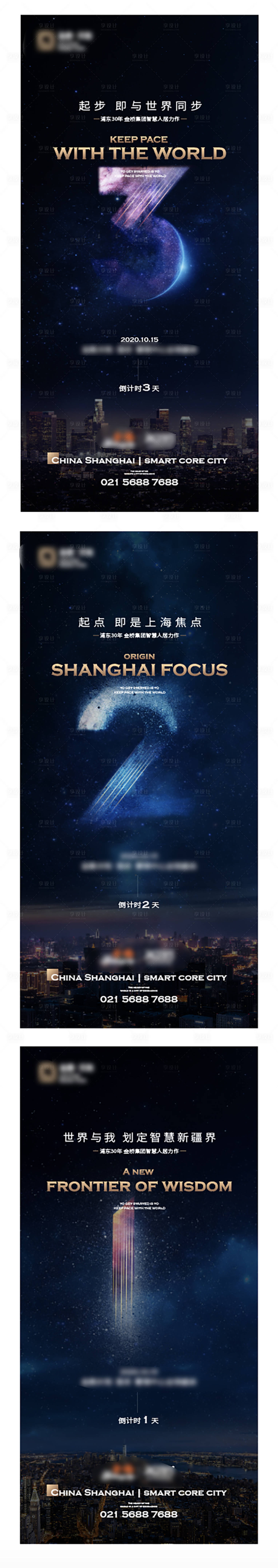 源文件下载【享设计】搜索编号：10190005996388865【地产倒计时刷屏系列海报】