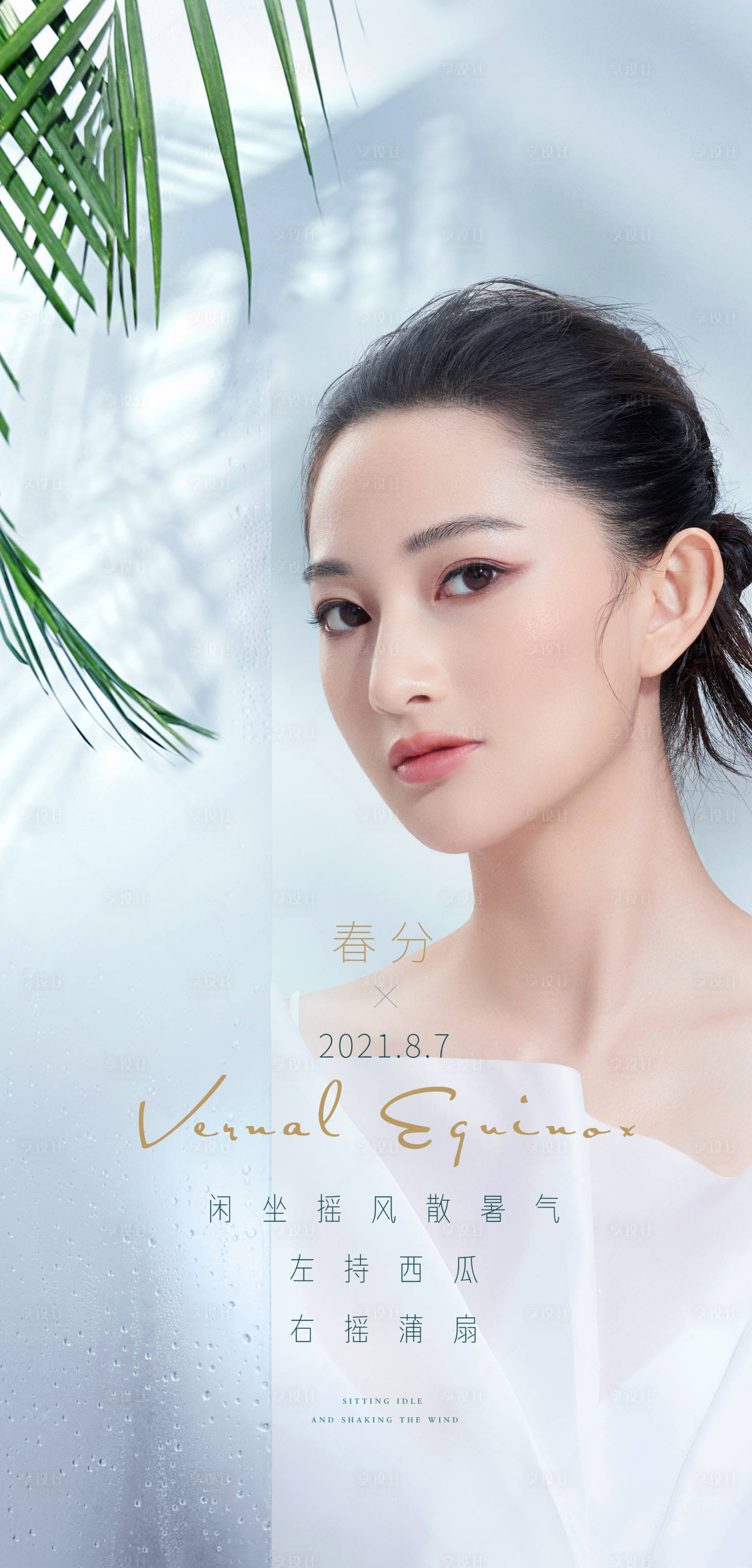 源文件下載【享設計】搜索編號：92950005853134855【醫(yī)美節(jié)日春分】