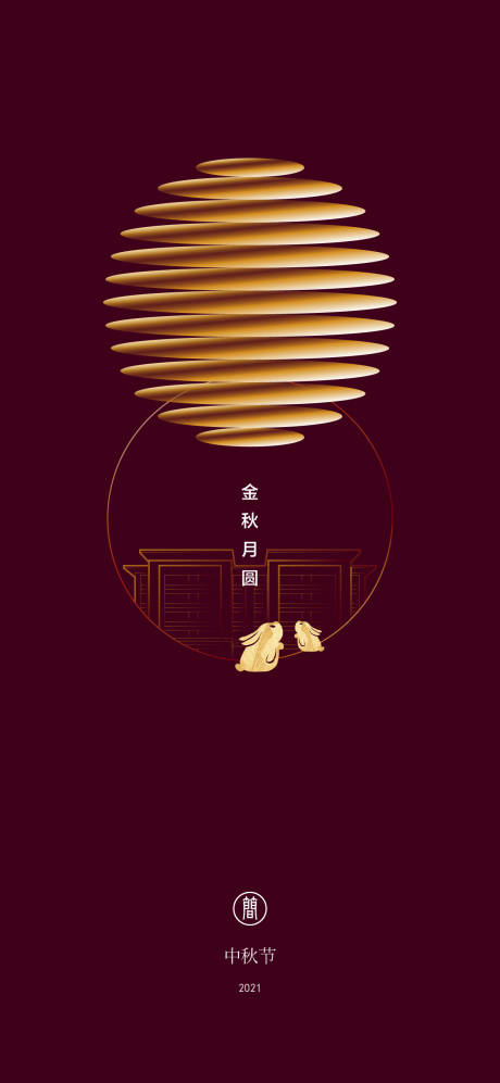 源文件下载【享设计】搜索编号：60740006083431251【中秋节节日海报】