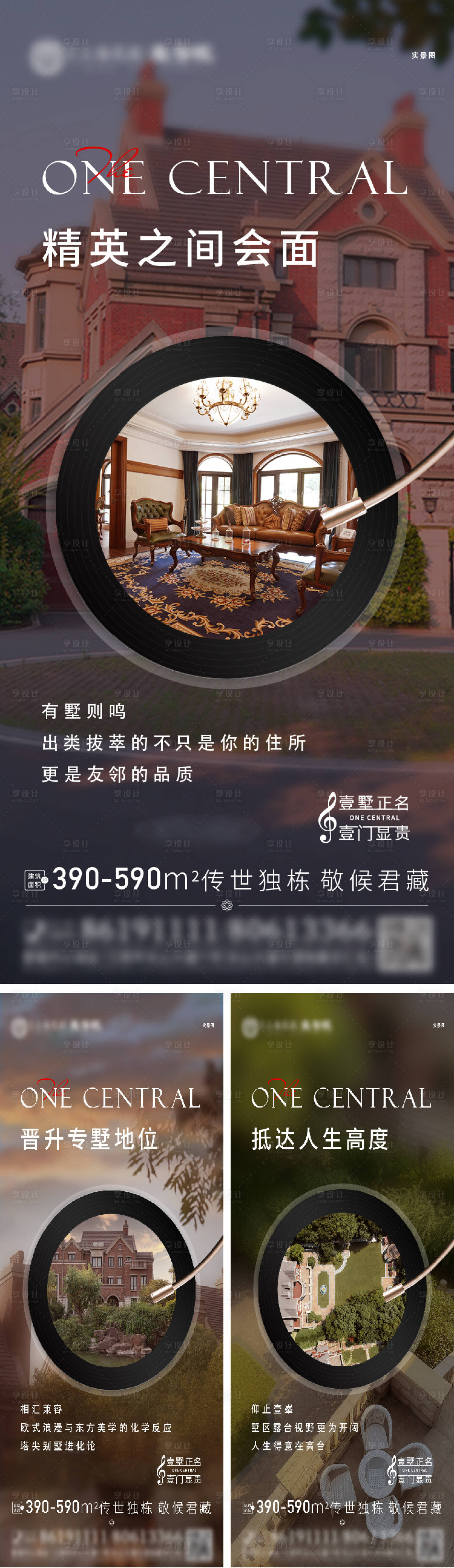 源文件下载【享设计】搜索编号：70420006253719461【地产别墅价值点系列海报】