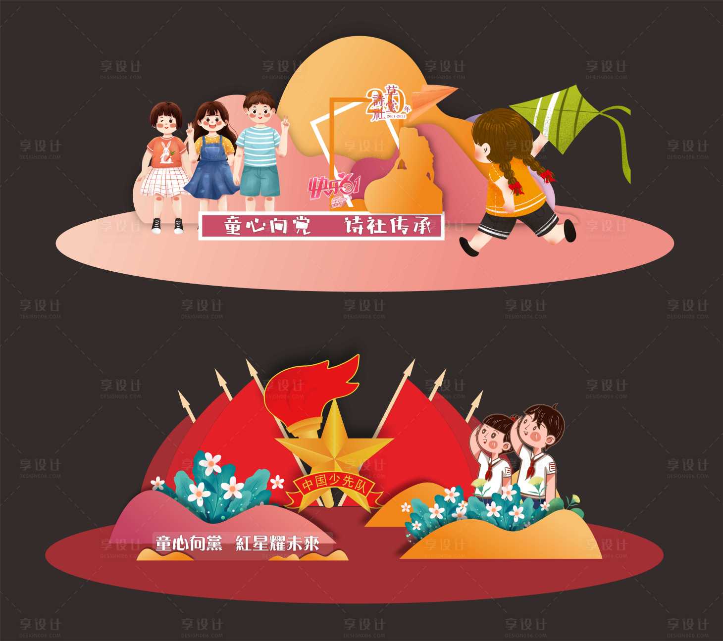 源文件下载【享设计】搜索编号：71250006240517240【开学美陈】