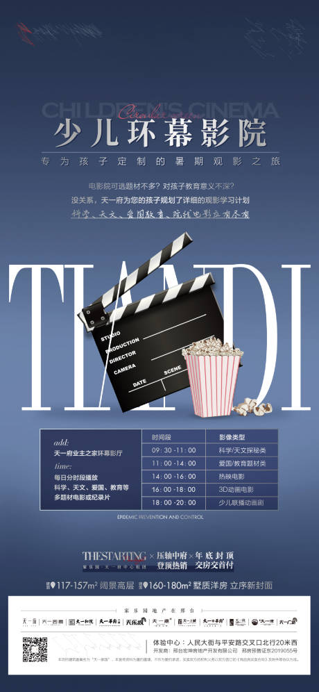 源文件下载【少儿观影活动】编号：53680005979402328
