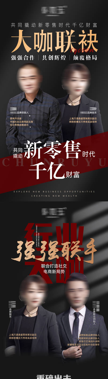 源文件下载【微商人物课程讲师直播系列海报】编号：99320005921094427