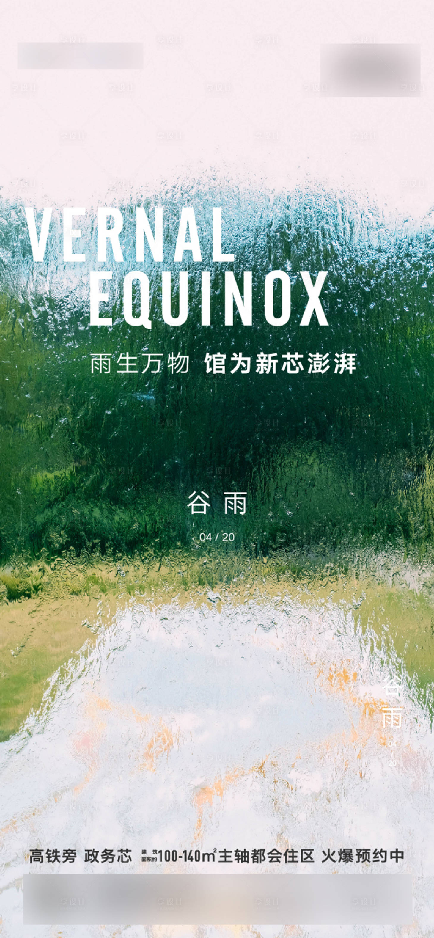源文件下載【享設計】搜索編號：35590006246261706【谷雨節(jié)氣海報】