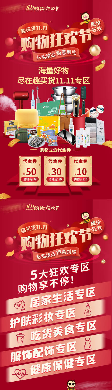 源文件下载【双十一海报】编号：25840006281662151