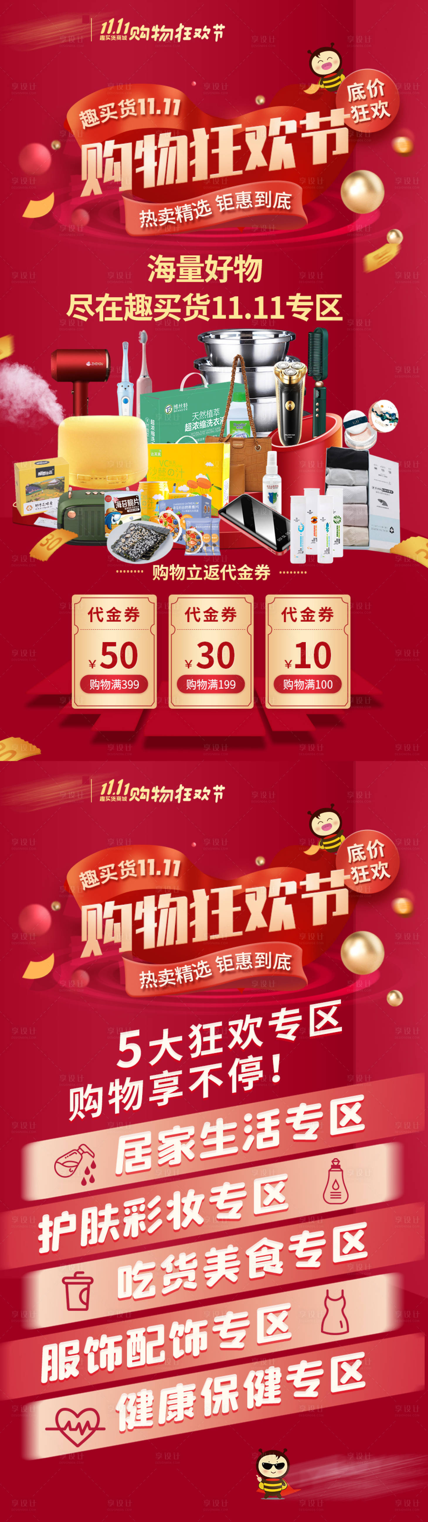 源文件下载【双十一海报】编号：25840006281662151