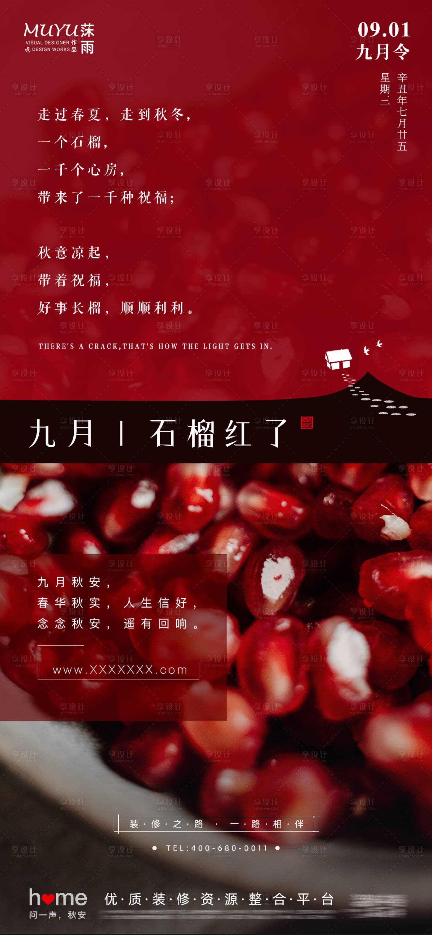 源文件下载【享设计】搜索编号：38740006122267363【九月你好石榴红了日签海报】