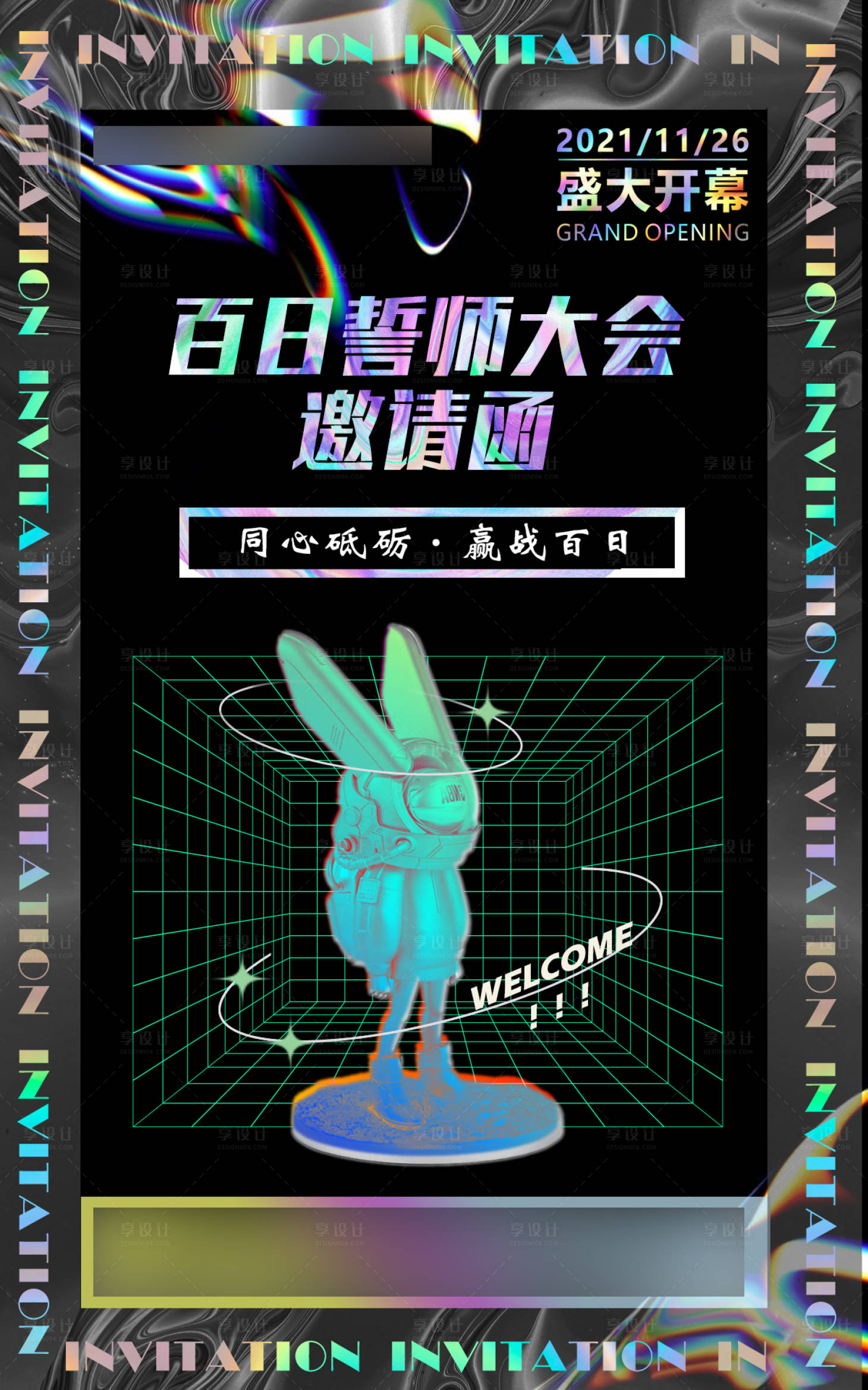 源文件下载【享设计】搜索编号：14260006096445646【地产商业广场酸性邀请函海报】