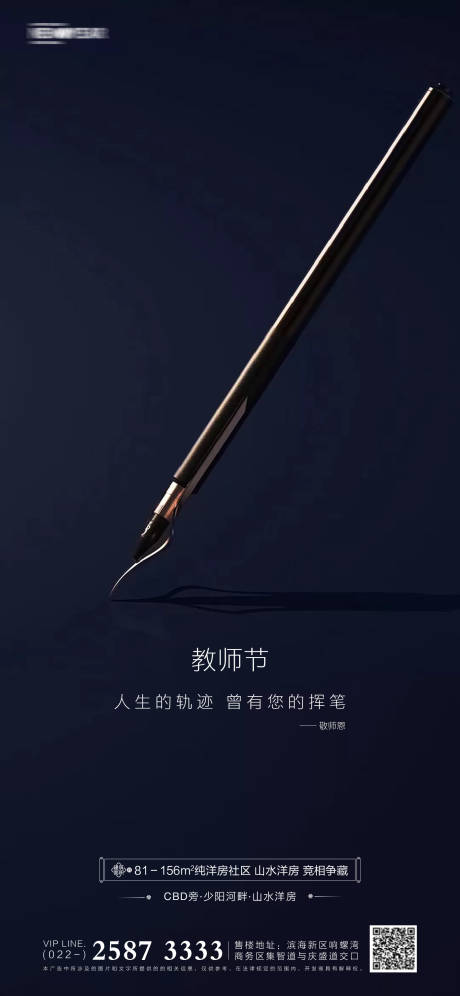 源文件下載【享設計】搜索編號：72730005863176485【教師節房地產海報】