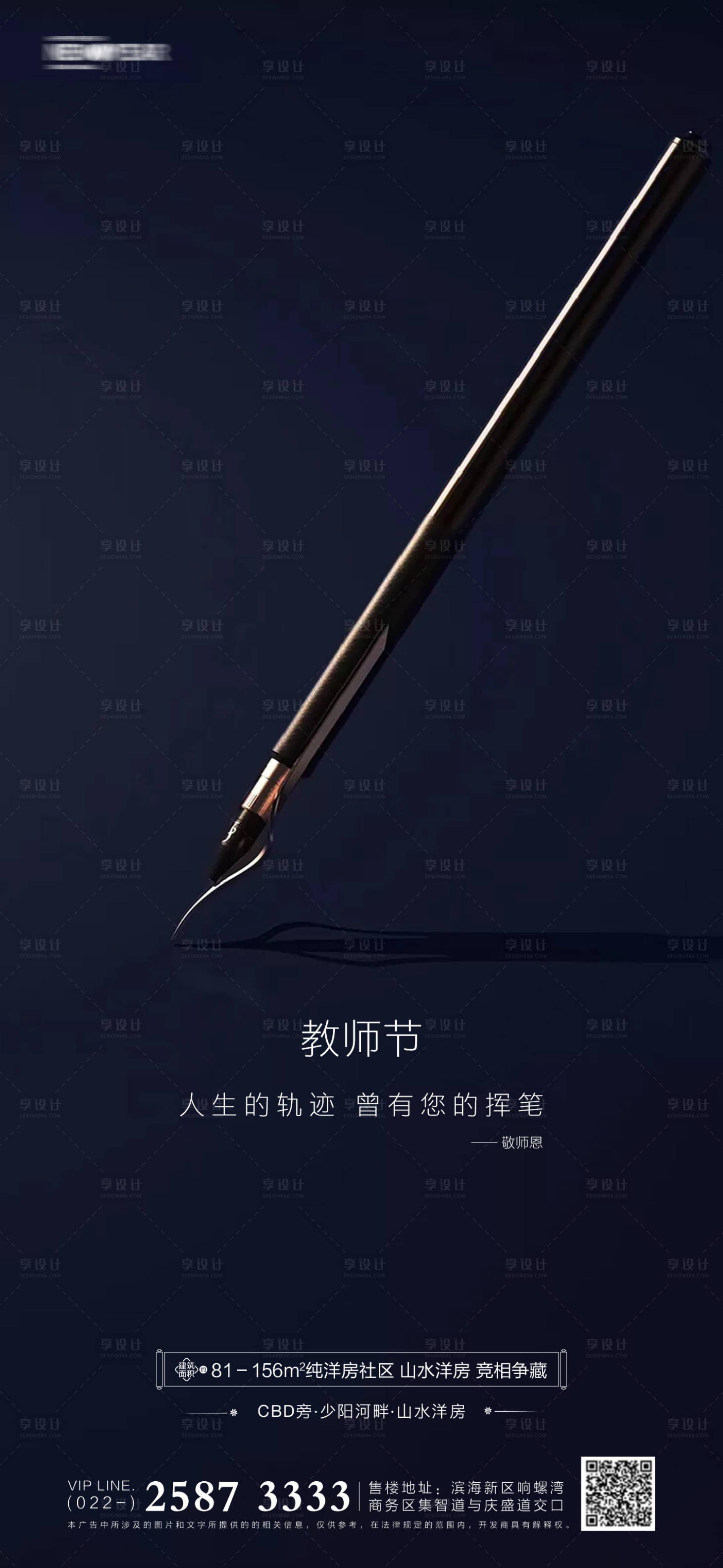 源文件下載【享設計】搜索編號：72730005863176485【教師節房地產海報】