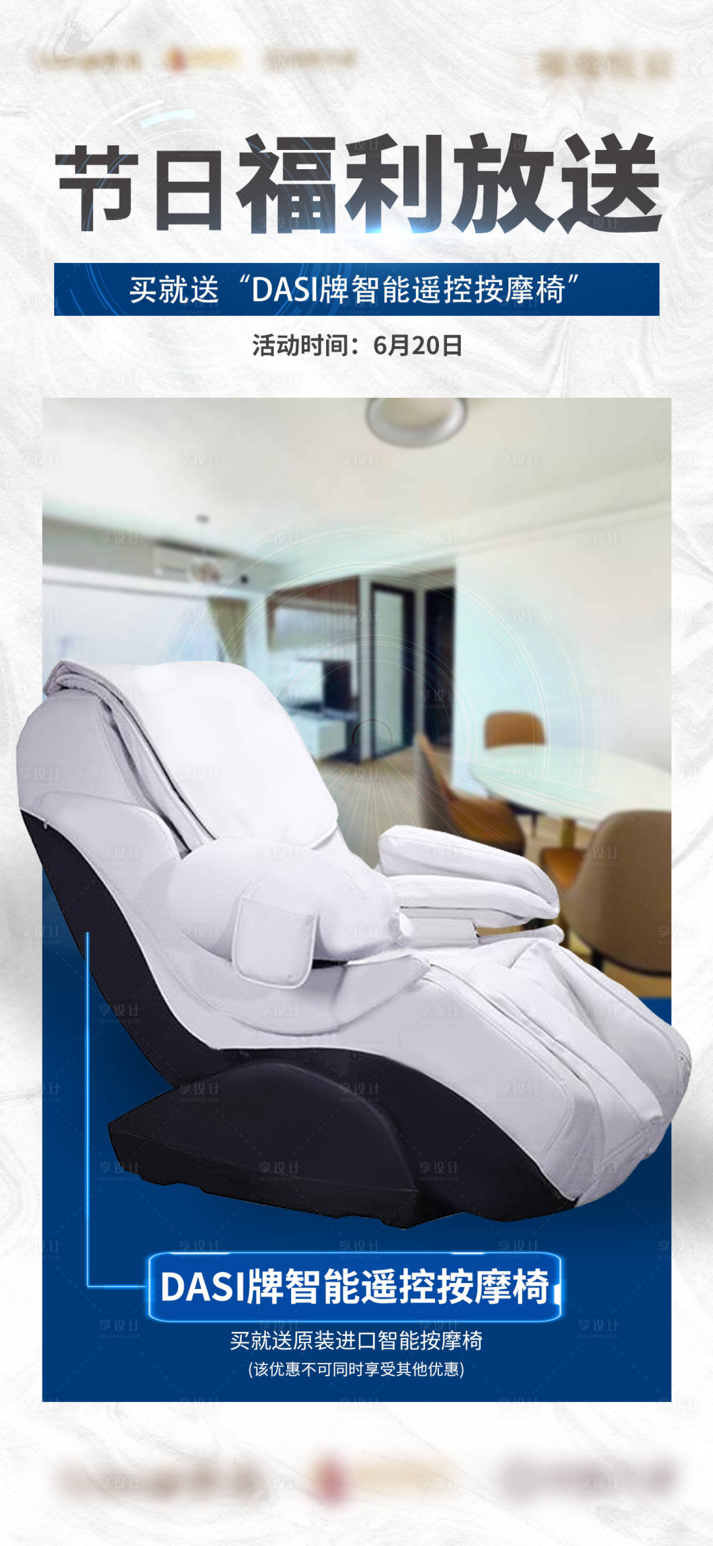 源文件下载【享设计】搜索编号：99970005975485092【节日福利海报单图】