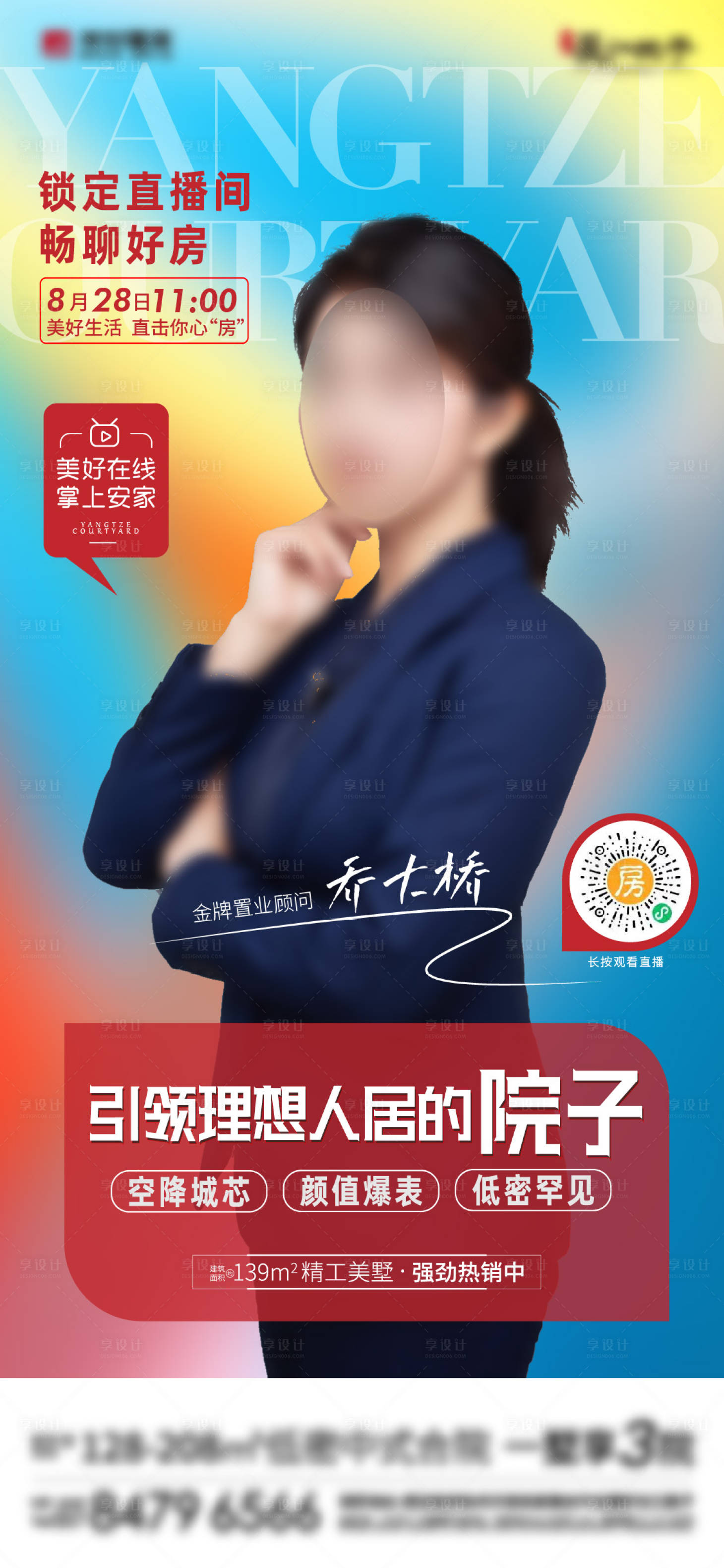 源文件下載【享設計】搜索編號：62880006238991588【直播海報】