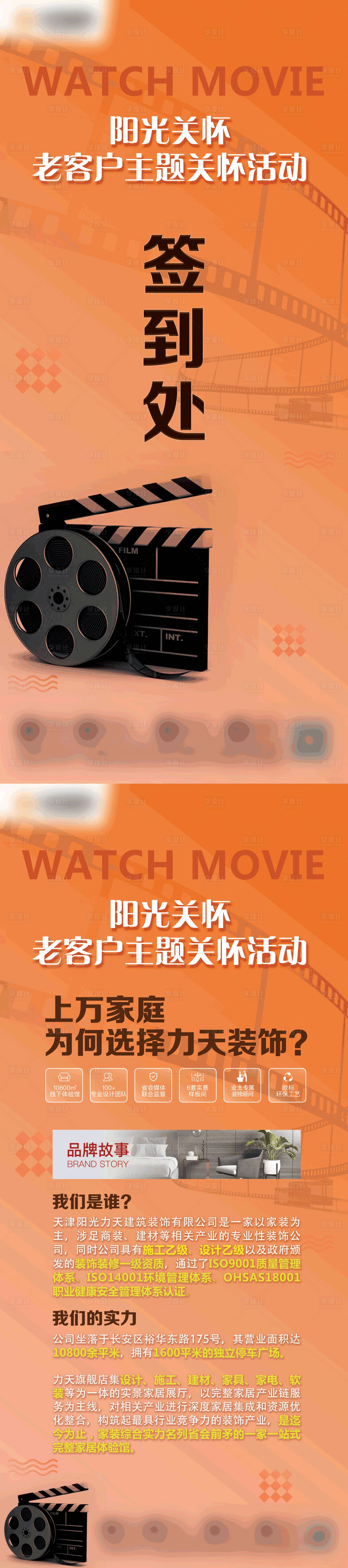 源文件下载【享设计】搜索编号：41760006087679613【观影活动易拉宝】