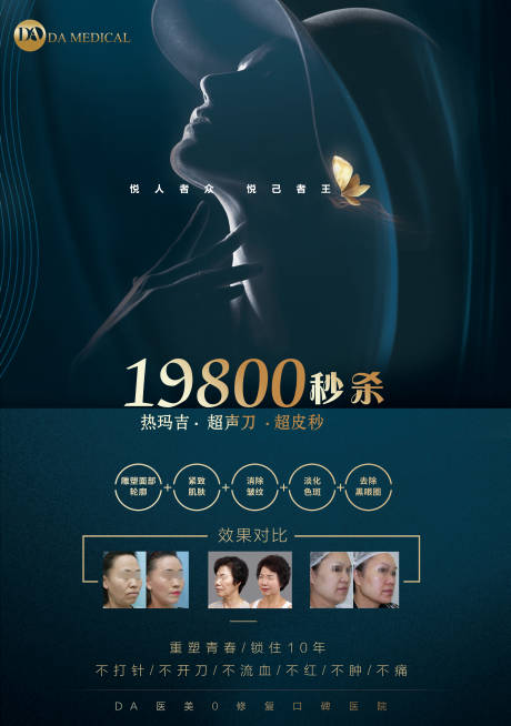 源文件下载【医美活动海报】编号：37030006136812379