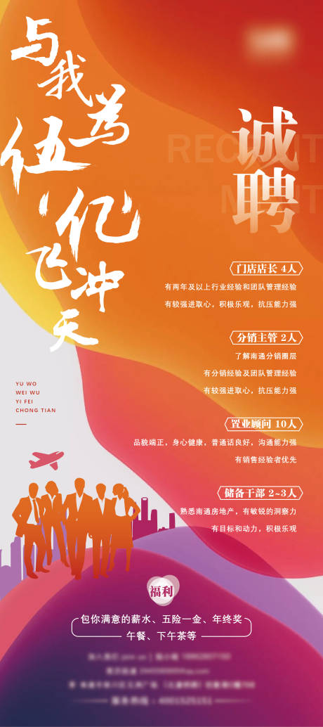 源文件下载【地产招聘单图】编号：39180005940412279