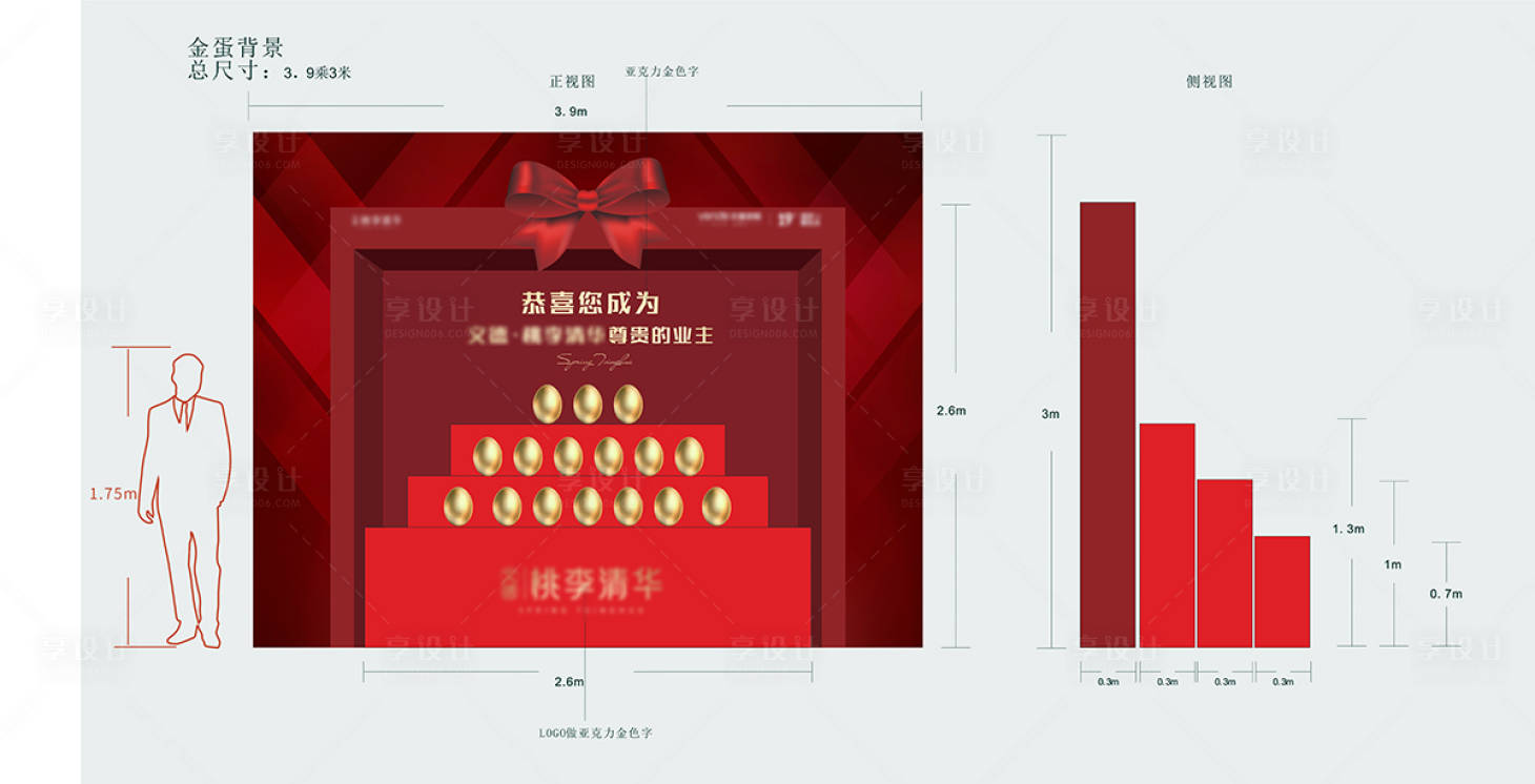 源文件下载【享设计】搜索编号：94180006256695301【地产砸金蛋活动展板】