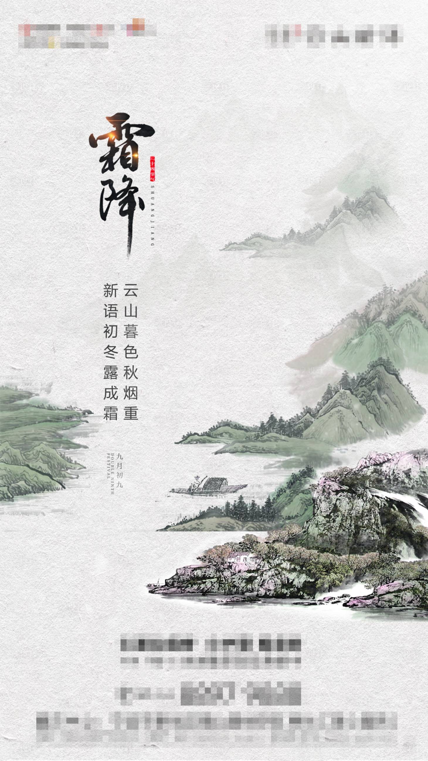 源文件下載【享設計】搜索編號：18130006272282852【霜降海報】