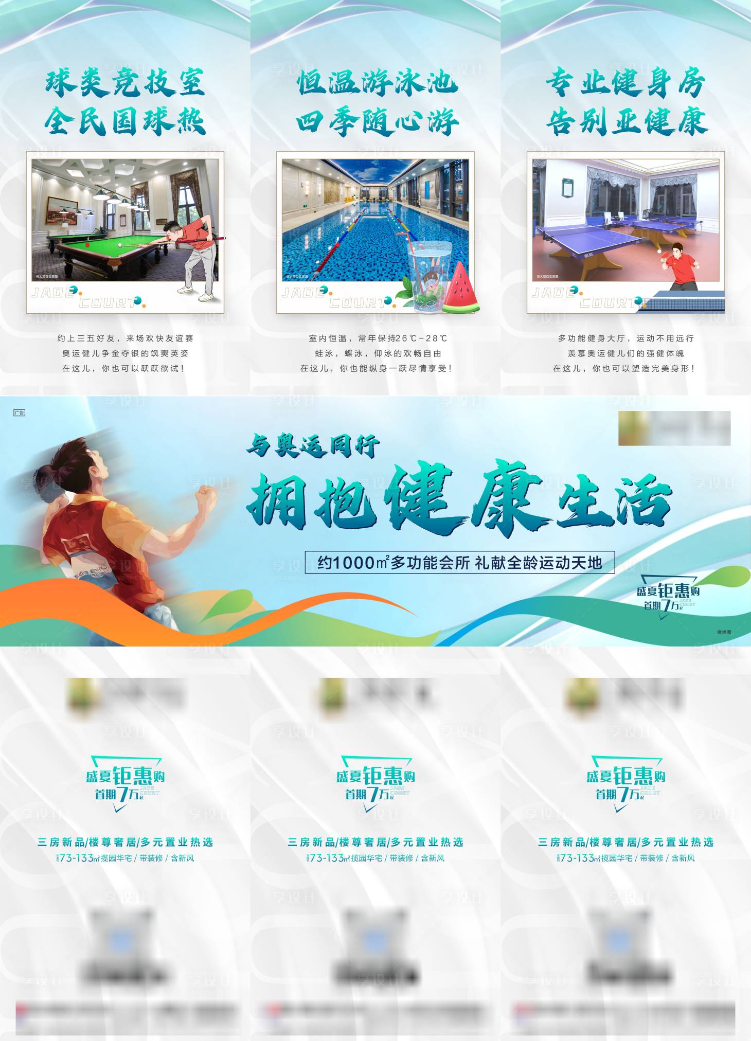 源文件下載【享設計】搜索編號：70760006045484845【會所三宮格】