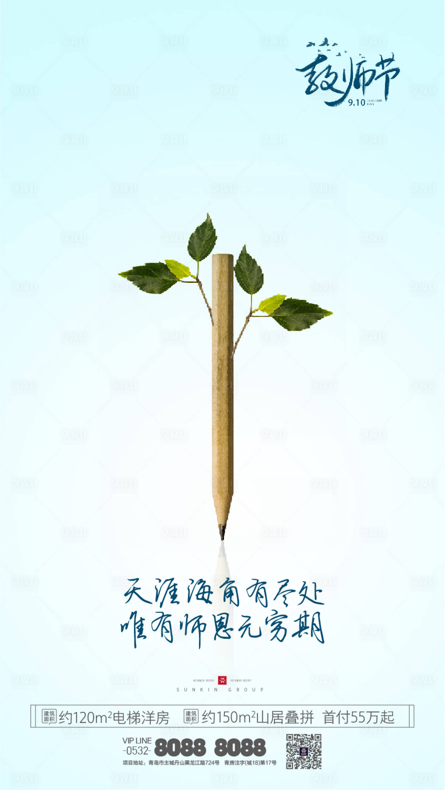 源文件下载【教师节节日海报】编号：20210826103944413