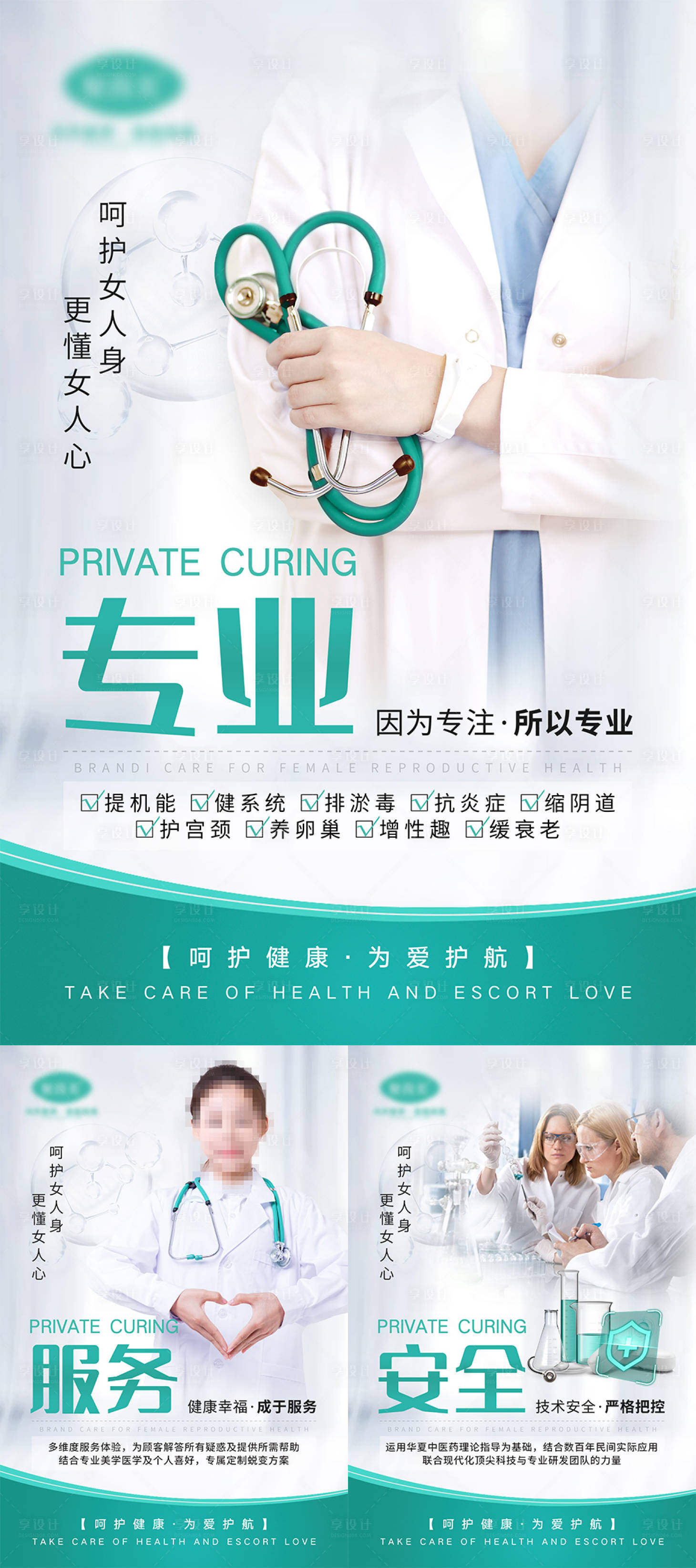 源文件下载【医美宣传海报】编号：80340005913785026