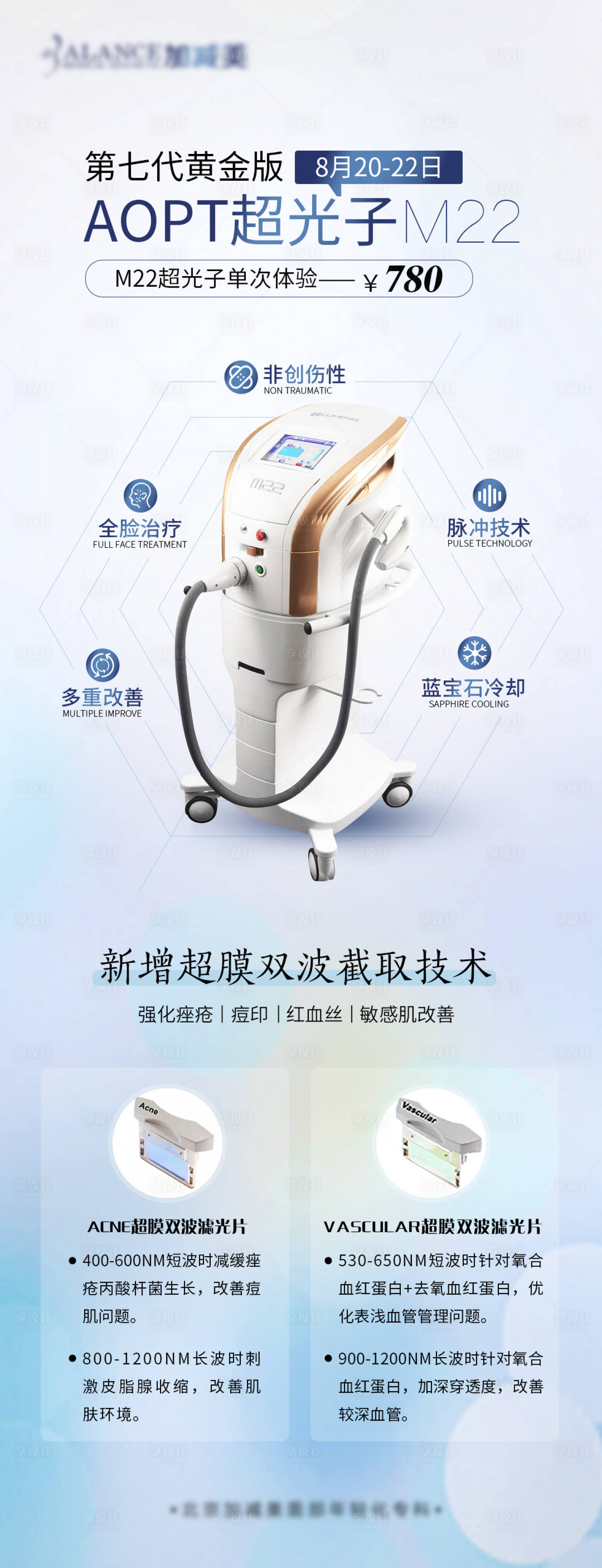 源文件下載【享設計】搜索編號：61530006228656157【醫美儀器海報】