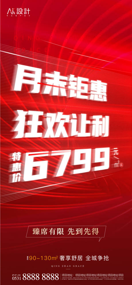 源文件下載【享設(shè)計(jì)】搜索編號(hào)：83420006229097906【地產(chǎn)熱銷(xiāo)創(chuàng)意海報(bào)】