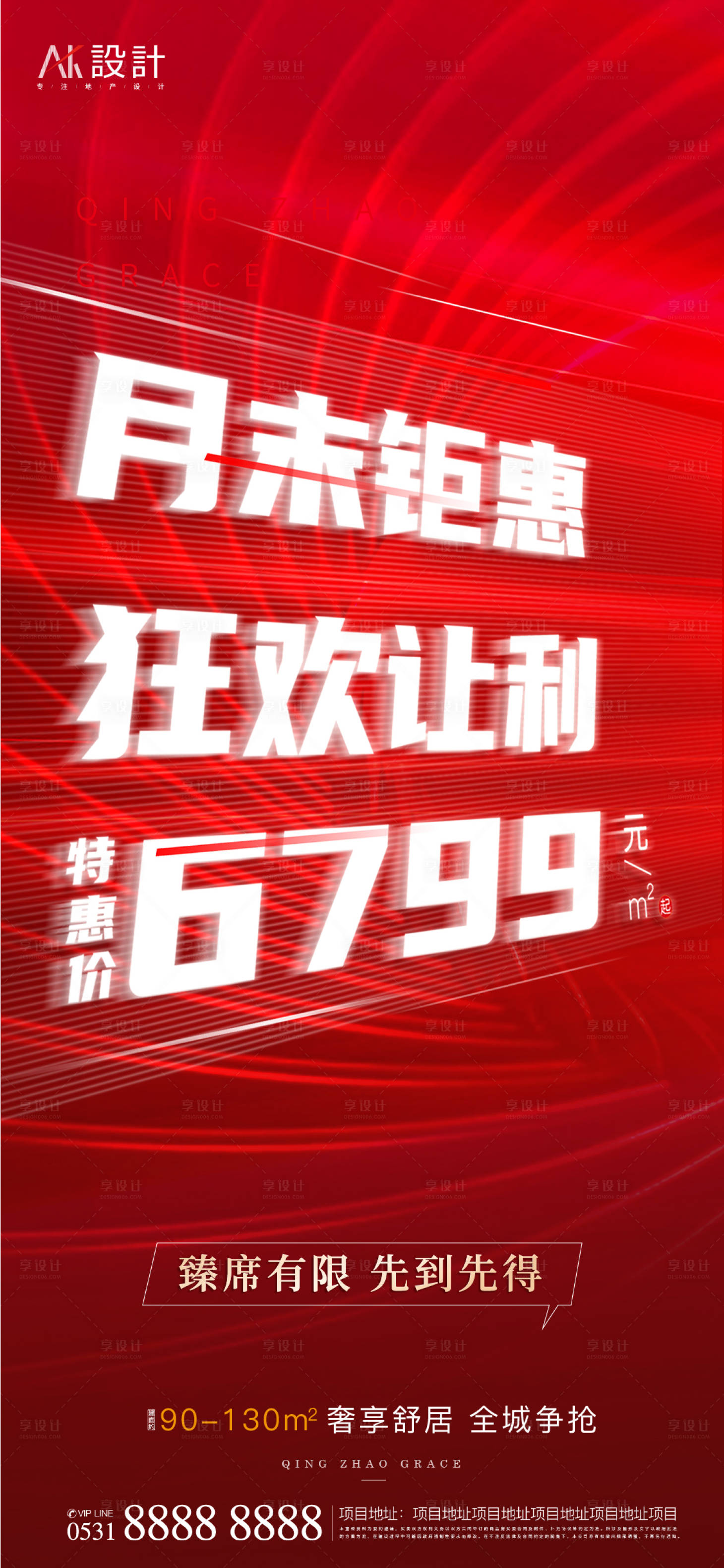 源文件下載【享設計】搜索編號：83420006229097906【地產熱銷創意海報】