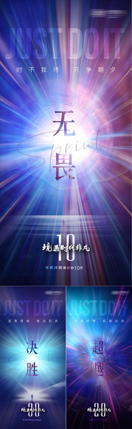 源文件下载【地产年终冲刺倒计时加油海报】编号：56870006177917515