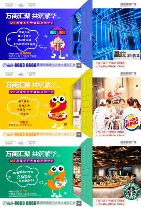 源文件下载【品牌签约活动倒计时海报】编号：35500005955526249