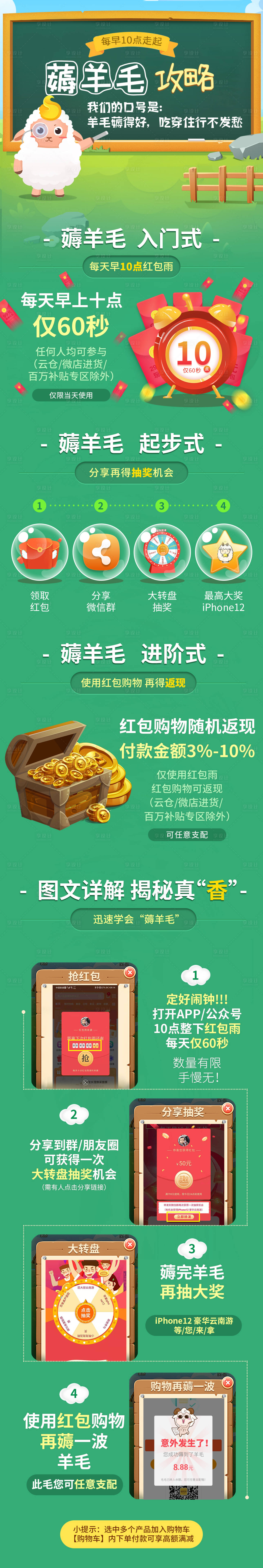 源文件下载【活动攻略长图】编号：23200006115667034