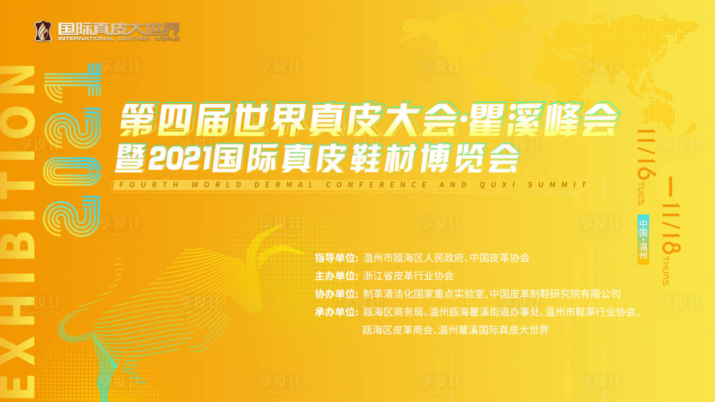 源文件下载【享设计】搜索编号：25860006110817605【峰会主画面  】