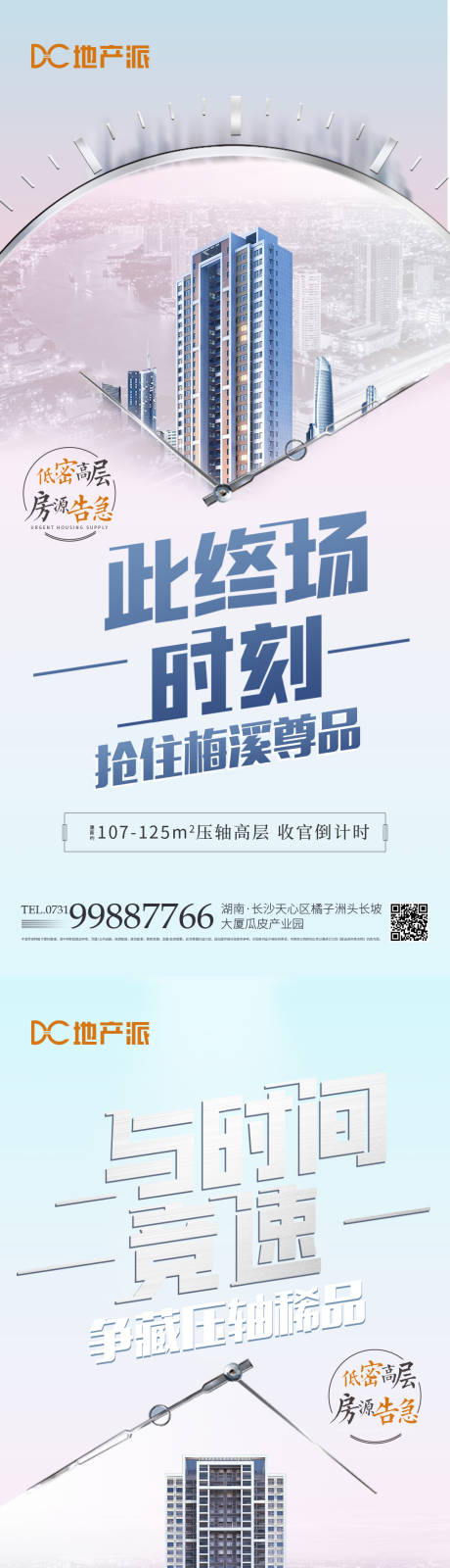 源文件下载【享设计】搜索编号：85240005880059121【地产高层系列海报】