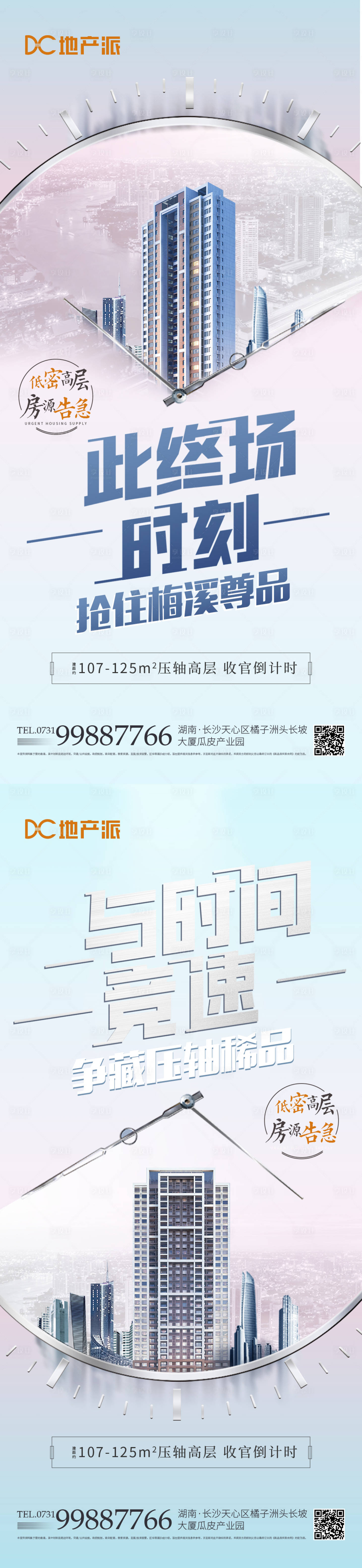 源文件下載【享設計】搜索編號：85240005880059121【地產高層系列海報】