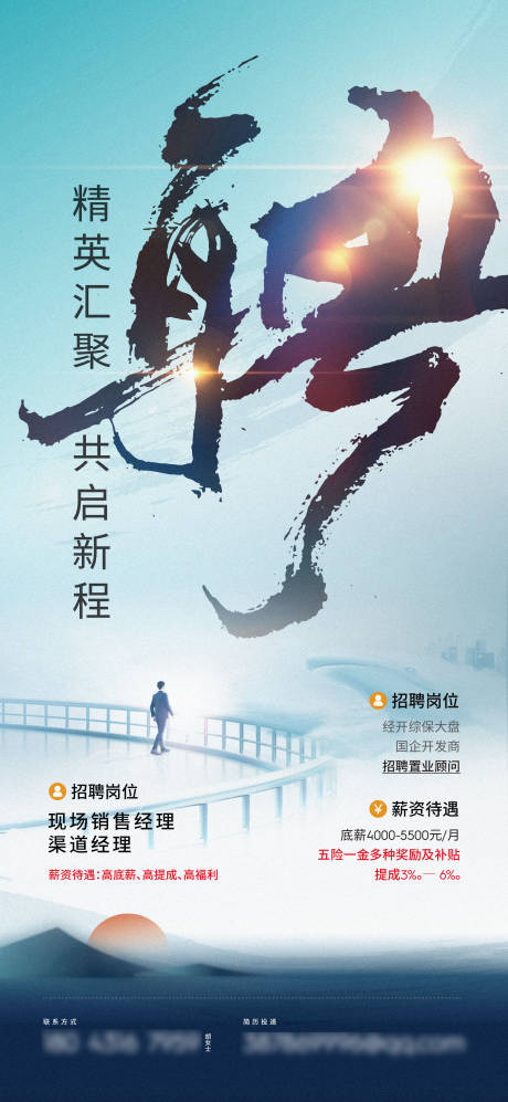 源文件下载【招聘海报】编号：12570005886426452