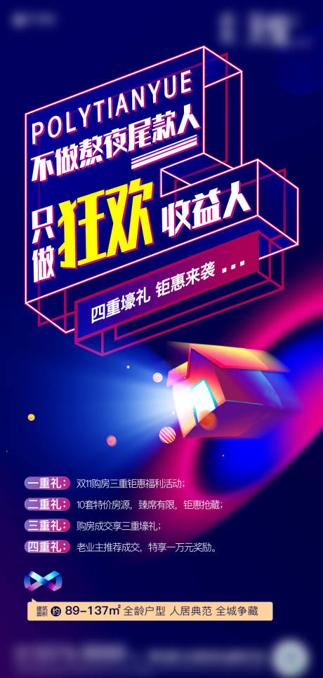 源文件下载【地产炫酷购房狂欢四重礼海报】编号：43260006258099965