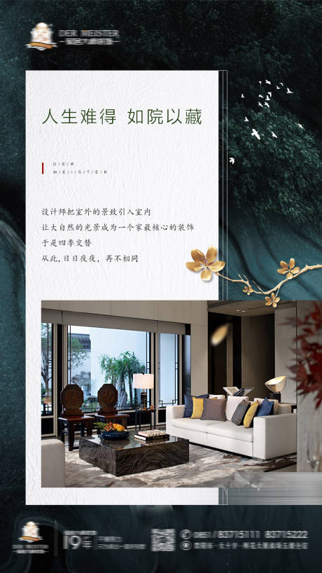 源文件下载【享设计】搜索编号：79220006192508293【地产装修家居家具朋友圈海报】