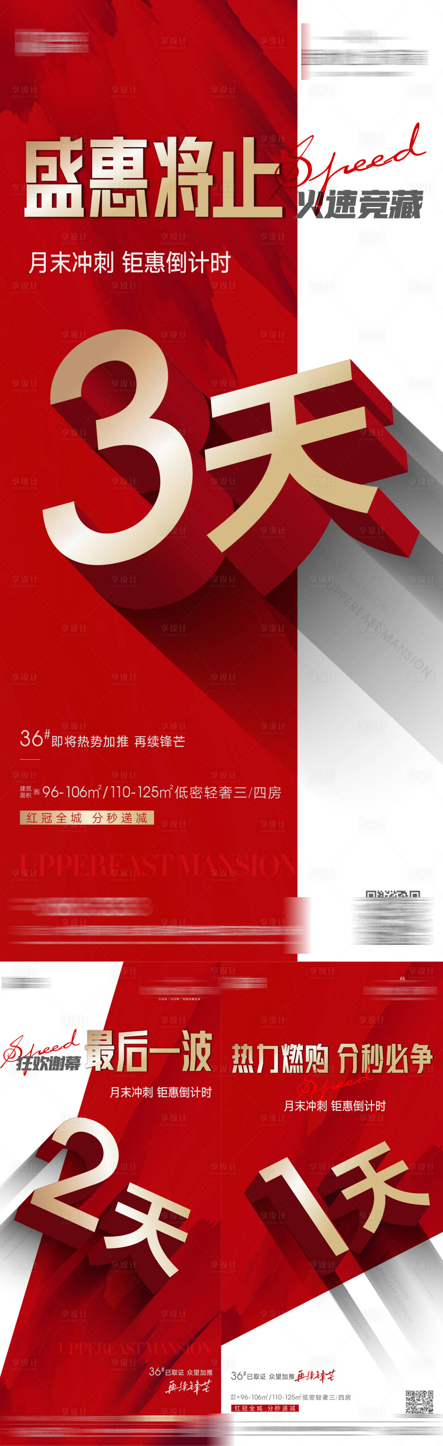 源文件下載【享設計】搜索編號：30670006141041716【倒計時海報】